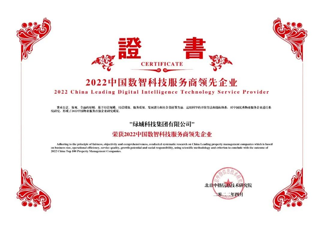 数智时代 | 绿城科技助绿城服务等百强物企科技赋能服务迭新