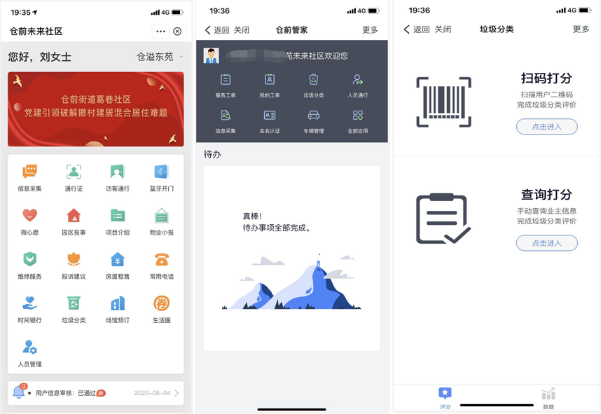 仓溢东苑未来社区项目数字赋能基层社会治理