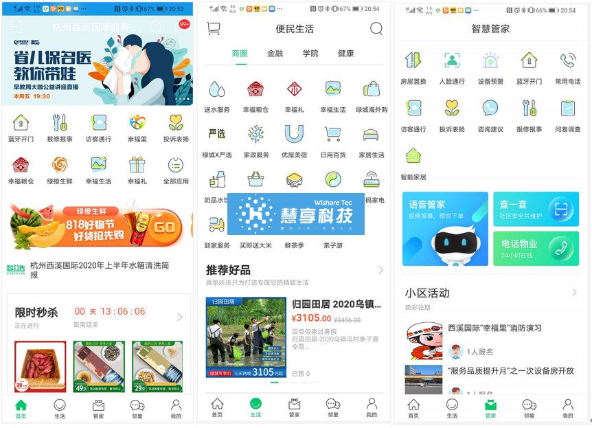 绿城服务集团绿城生活平台项目