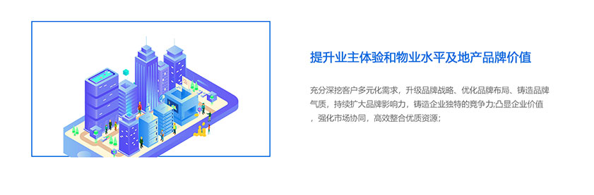 智慧物业管理平台