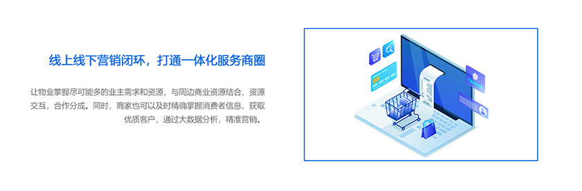 智慧物业管理平台