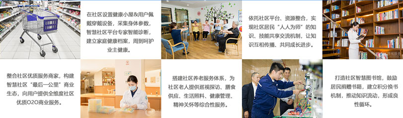 智慧生活服务平台