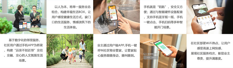 智慧生活服务平台