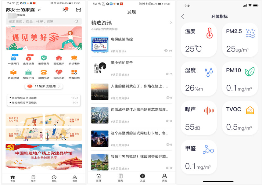 中铁建业主APP项目