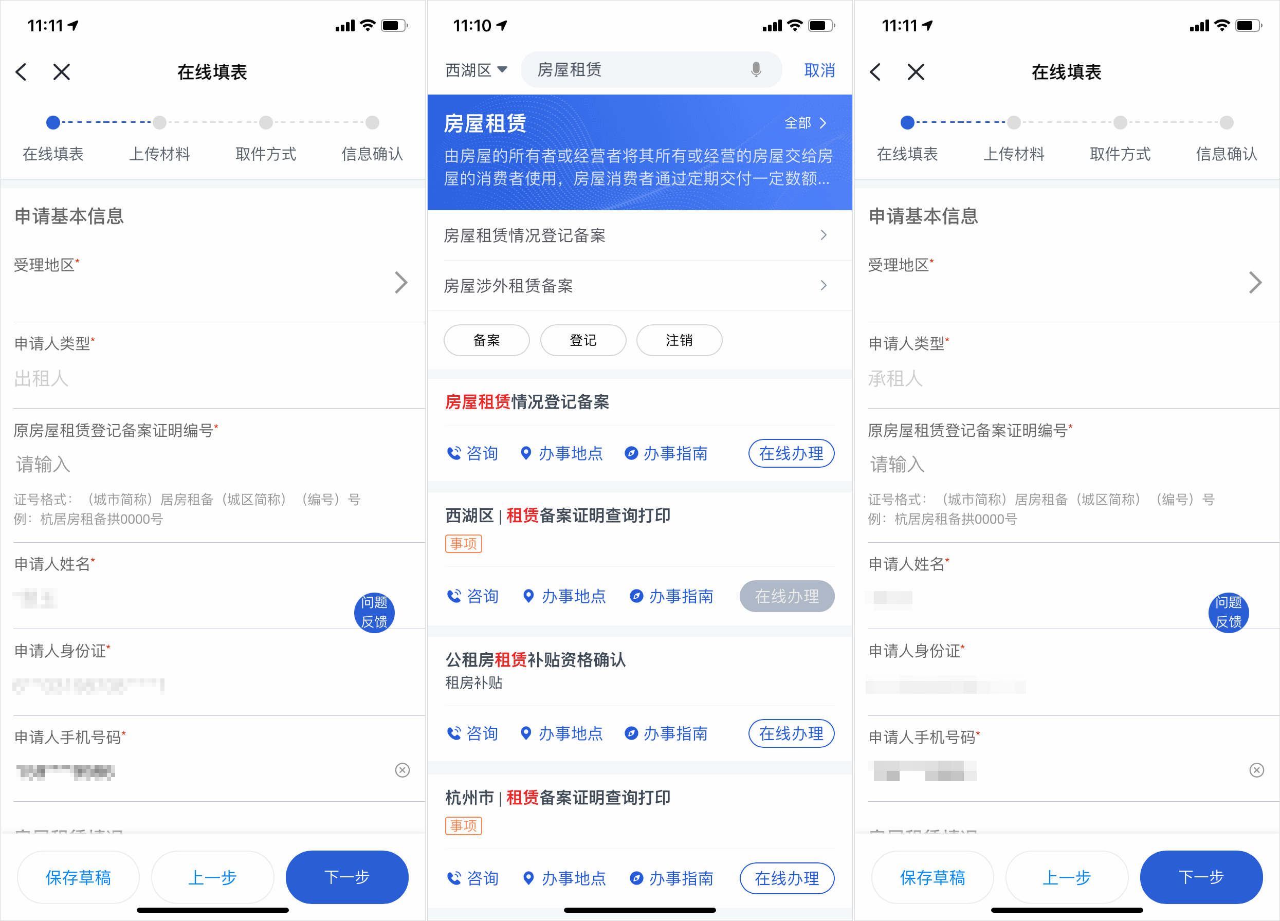 出租房一码申报