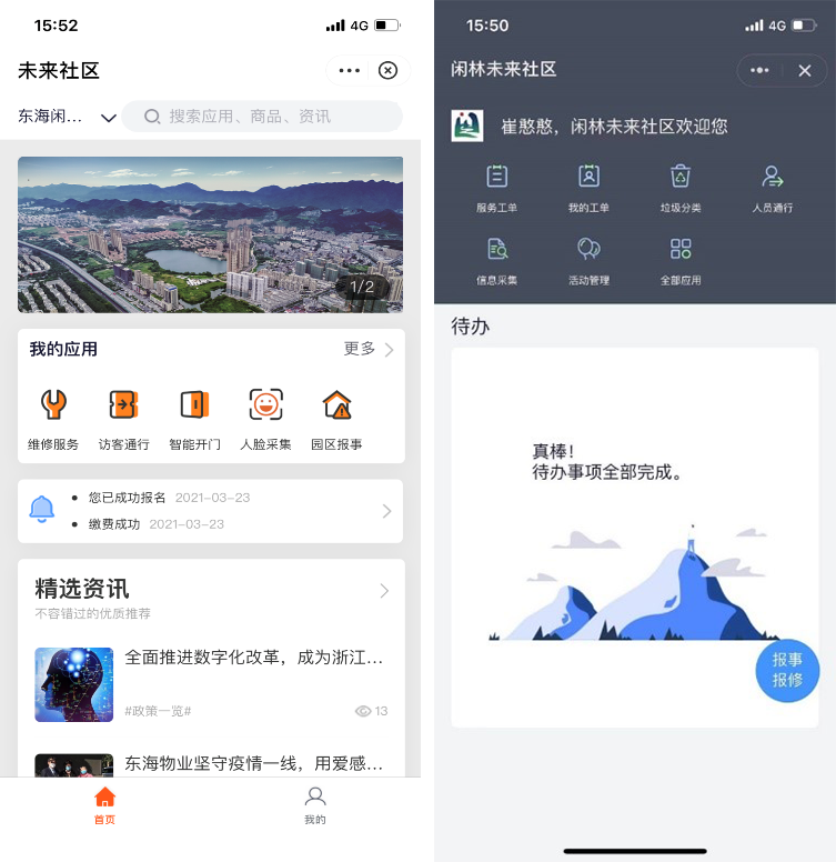 未来社区建设案例|东海·闲湖城未来社区用户钉钉端小程序