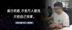 胡燕青：前行的路,不怕万人阻挡,只怕自己投降 | 访谈