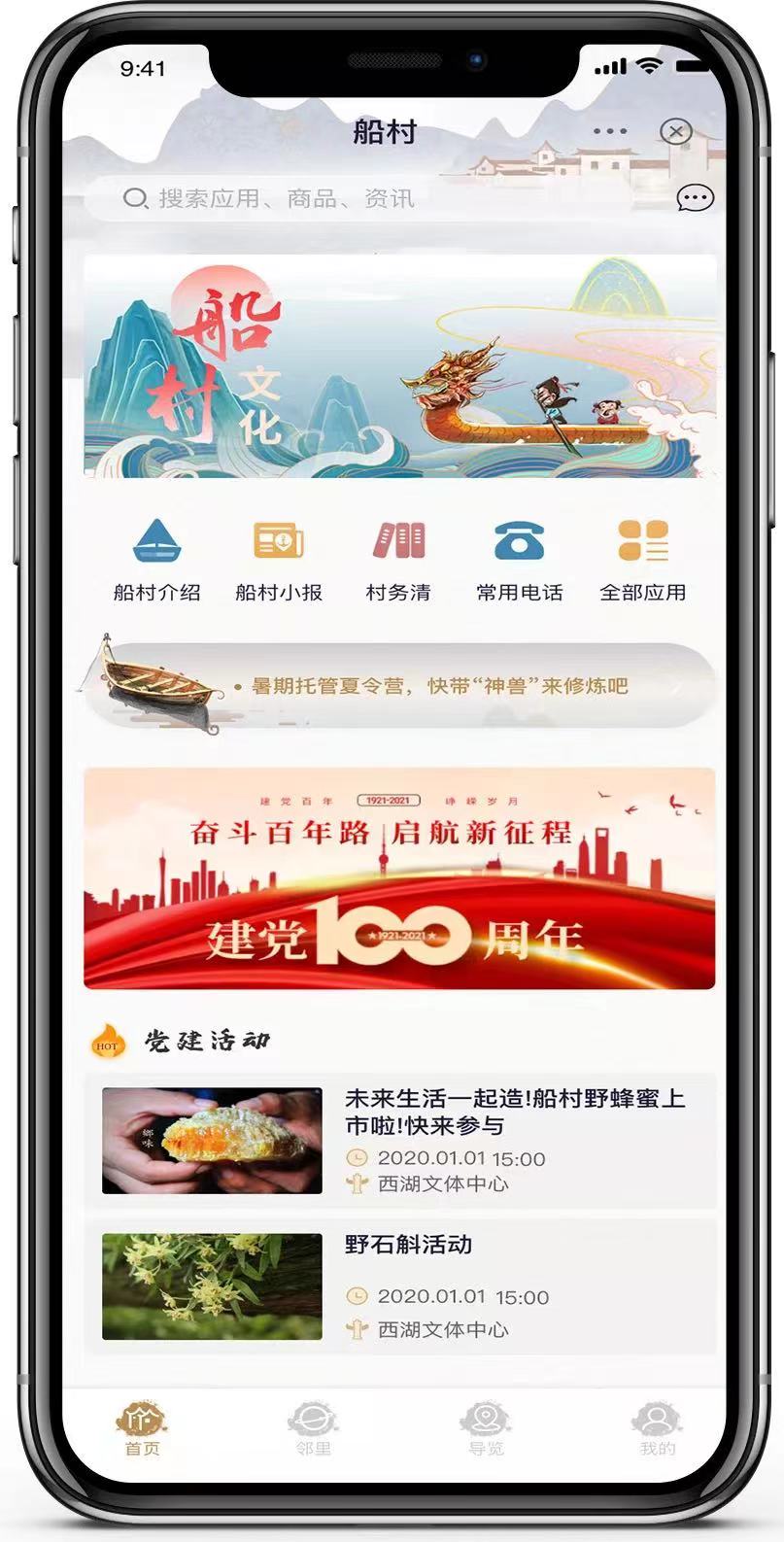 数字赋能船村，打造高水平数字乡村新样板 