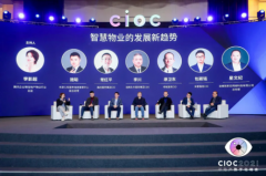 观点碰撞！行业专家深度解读智慧物业发展新趋势