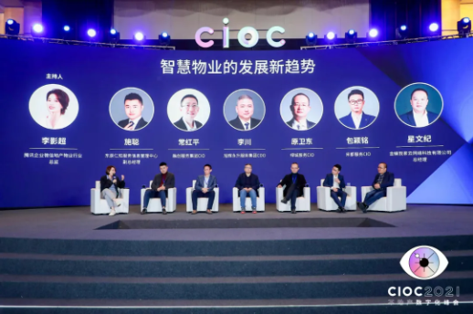 行业专家深度解读智慧物业发展新趋势
