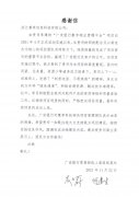 一封表扬信——尽显慧享的责任与担当