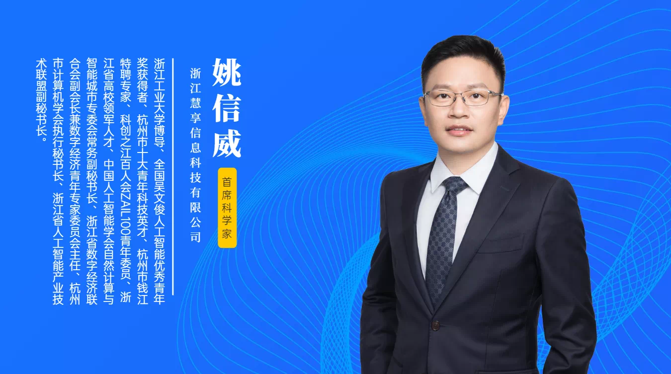 姚信威:紧抓数智化改革新机遇,打造服务业赋能新标杆