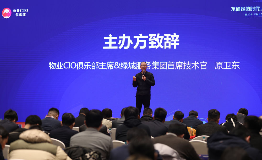 物业CIO俱乐部
