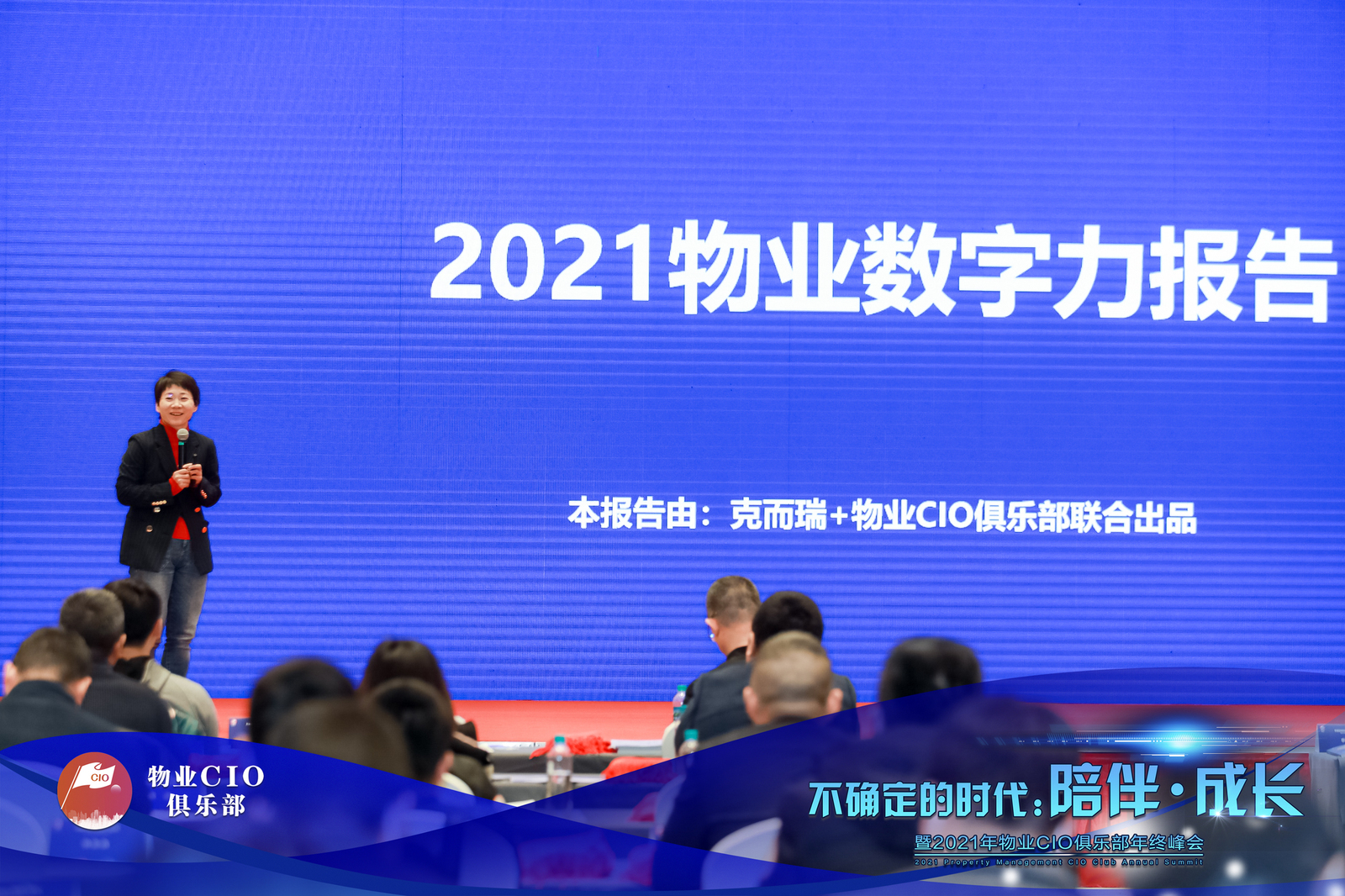 物业CIO俱乐部