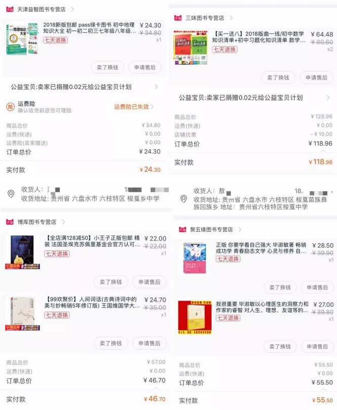 慧享科技爱心助学公益活动